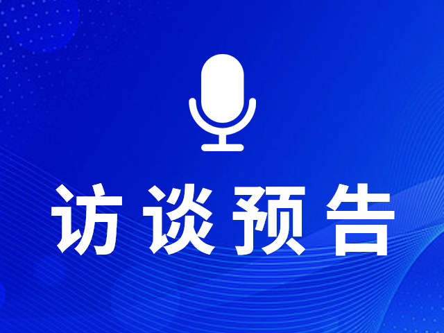 城中区卫生健康局访谈/共同铸牢中华民族共同体意识，共同建设好健康城中